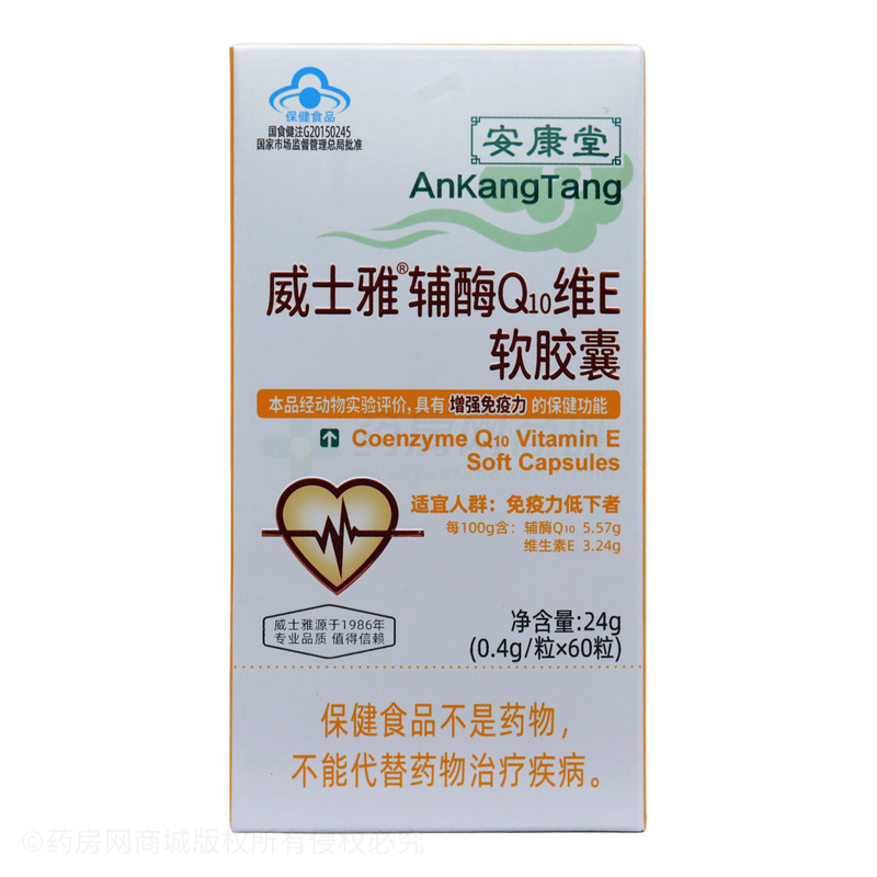 威士雅 輔酶Q10維E軟膠囊 - 廣東威士雅
