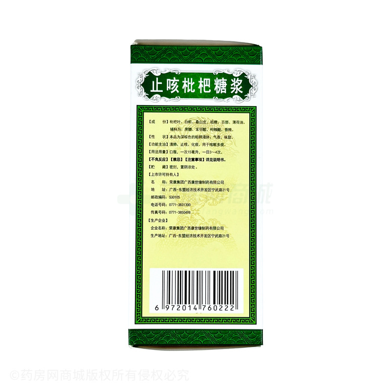 止咳枇杷糖漿 - 康世緣制藥