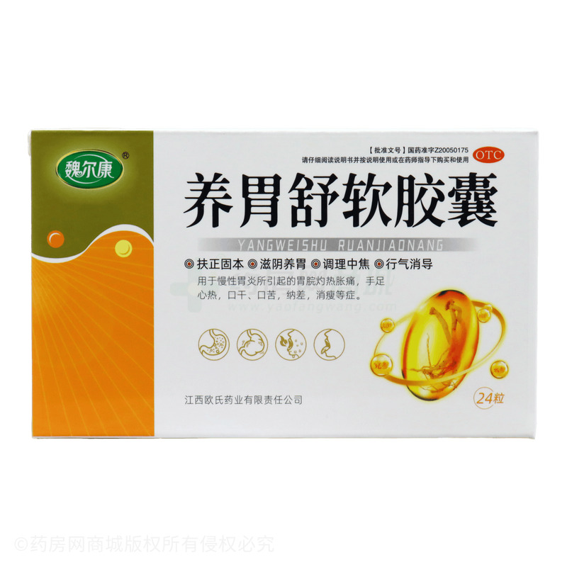 養(yǎng)胃舒軟膠囊