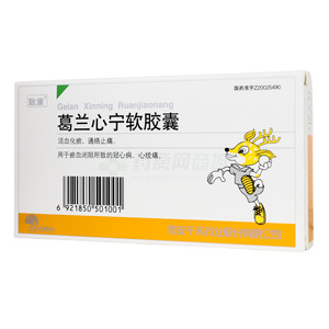 葛蘭心寧軟膠囊價格(葛蘭心寧軟膠囊多少錢)