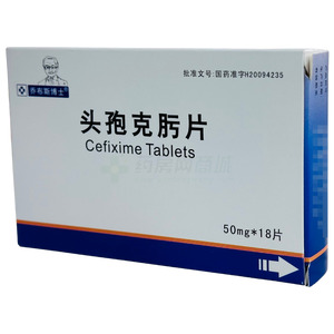 頭孢克肟片價格(頭孢克肟片多少錢)