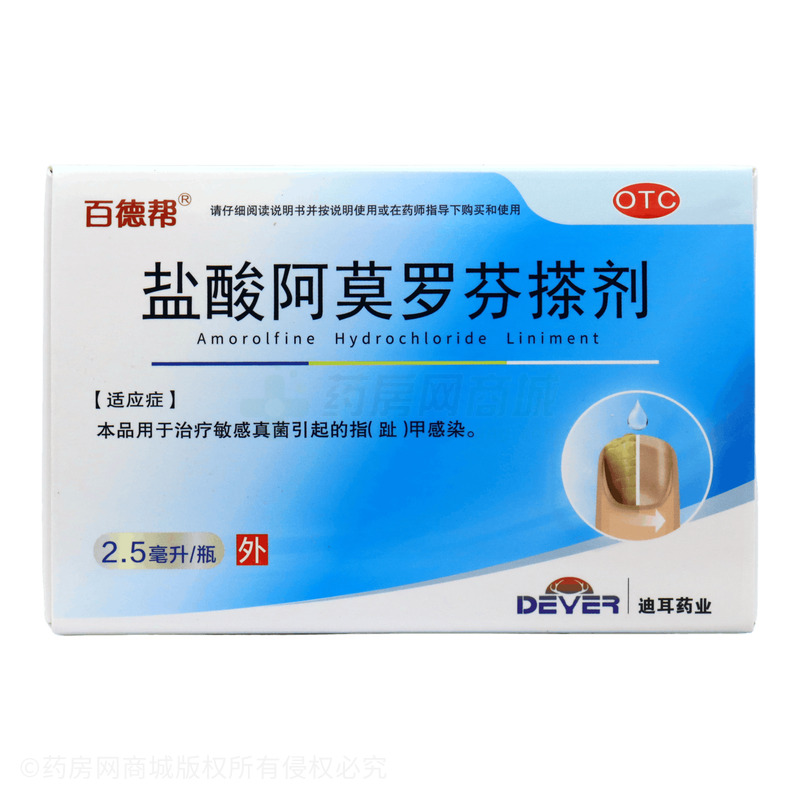 百德幫 鹽酸阿莫羅芬搽劑 - 迪耳藥業(yè)