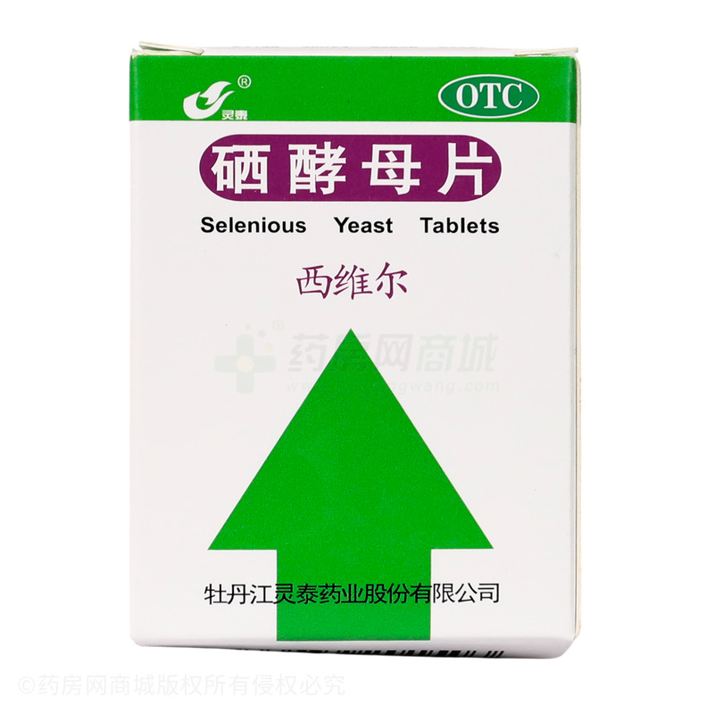 西維爾 硒酵母片 - 牡丹江靈泰