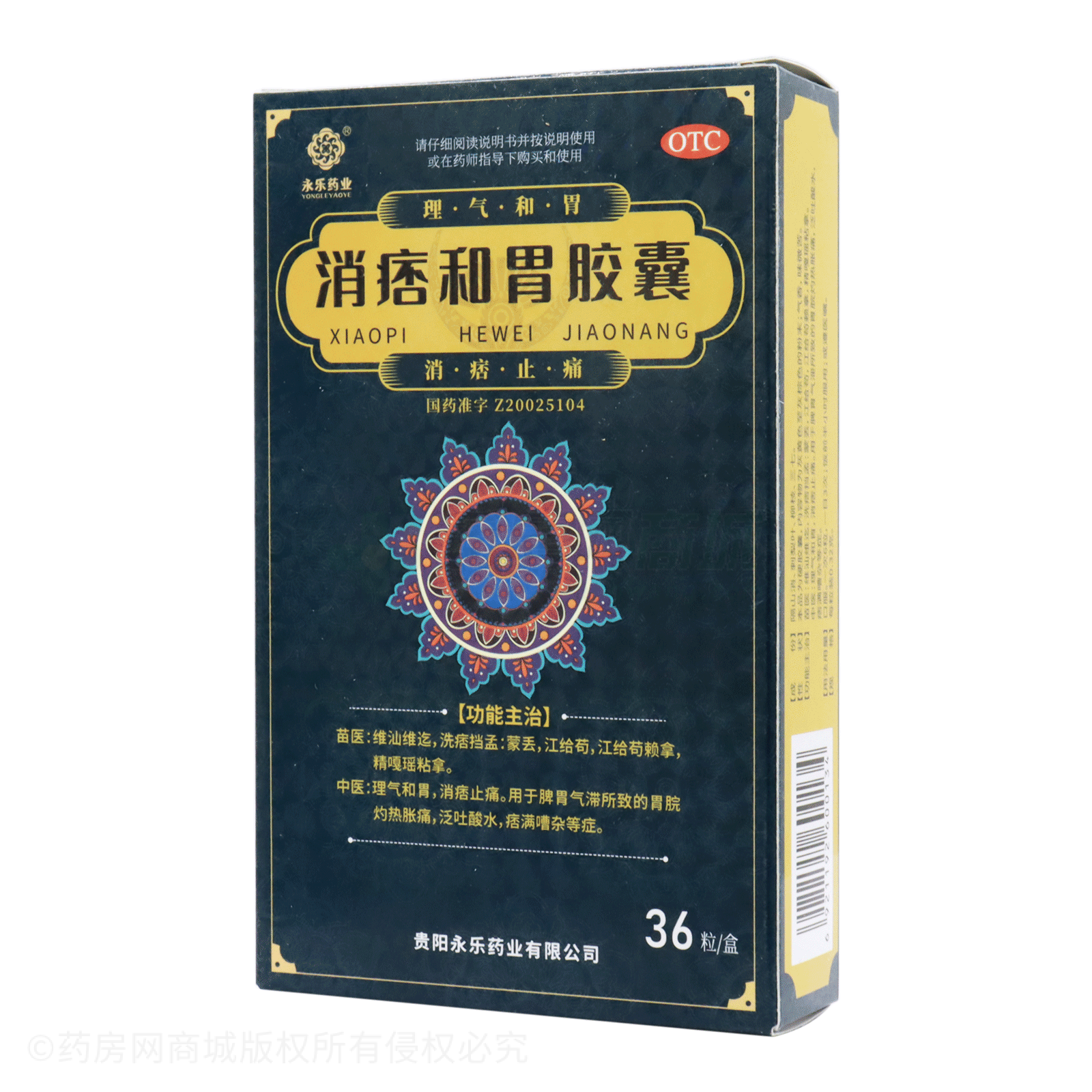消痞和胃膠囊