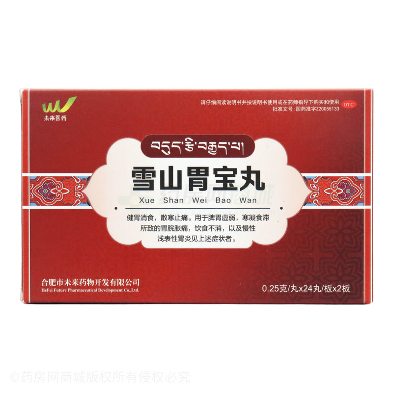 雪山胃寶丸 - 平光信誼焦作中藥