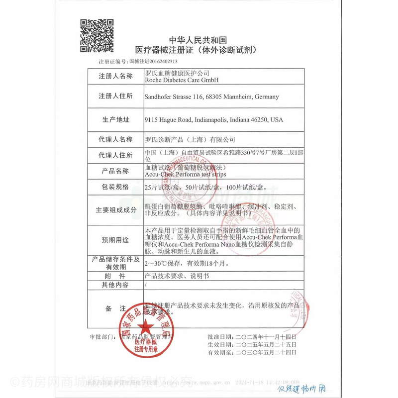卓越金采 血糖試紙(葡萄糖脫氫酶法) - Roche Diabetes Care GmbH