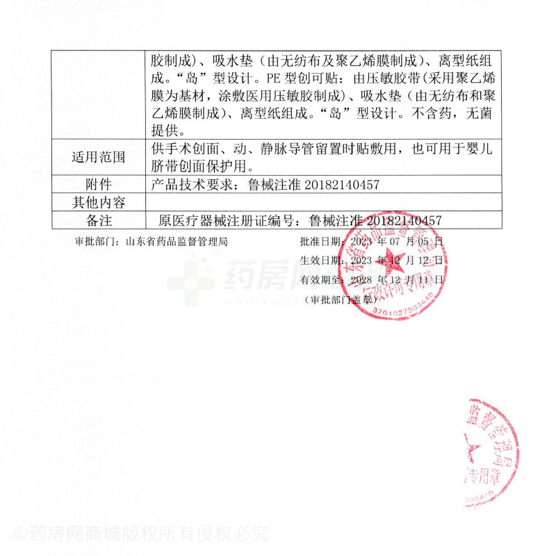 創(chuàng)可貼 - 海氏海諾