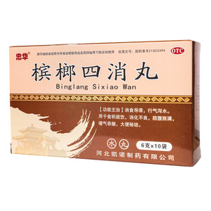 檳榔四消丸(河北凱諾制藥有限公司)-河北凱諾