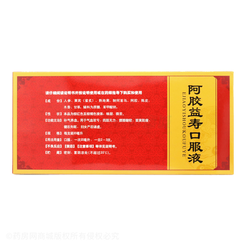 阿膠益壽口服液 - 大連漢方