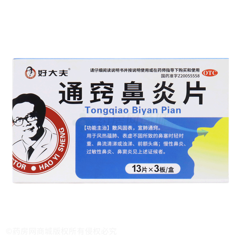 通竅鼻炎片