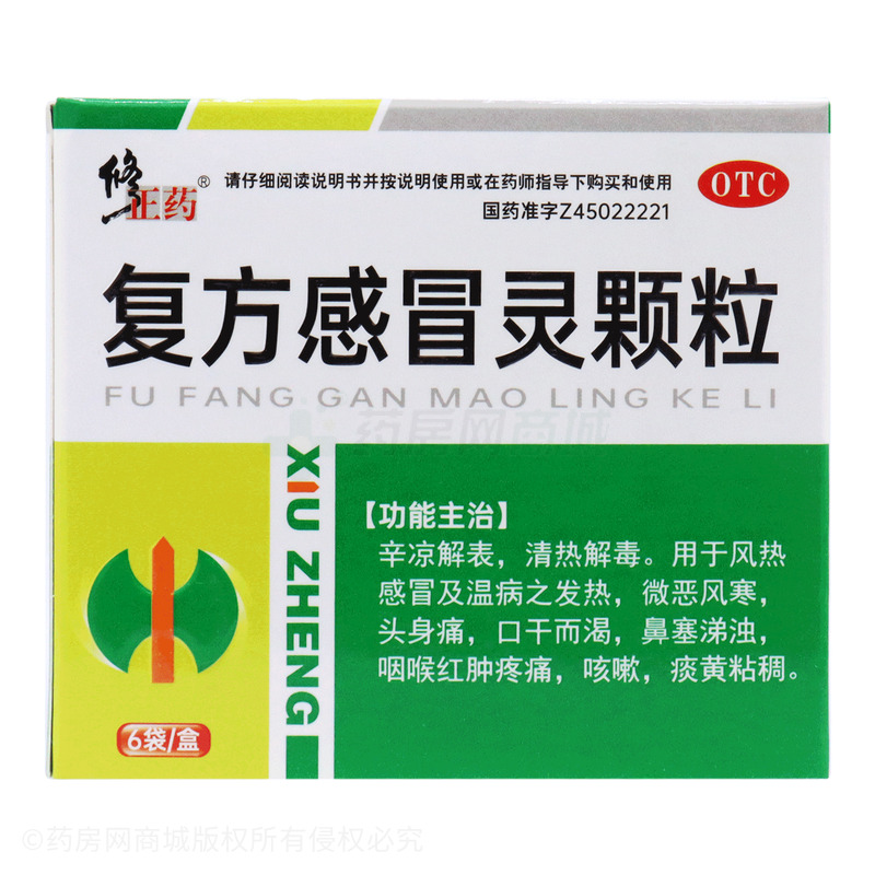 修正藥 復(fù)方感冒靈顆粒 - 廣西寶瑞坦