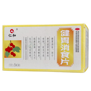 仁和 健胃消食片價(jià)格(仁和 健胃消食片多少錢(qián))