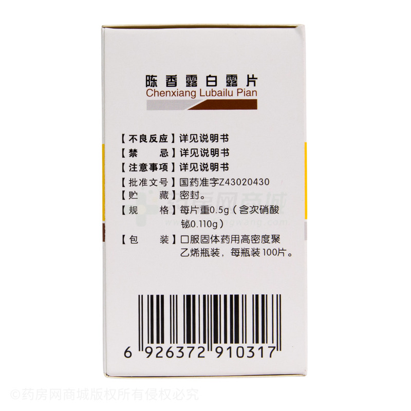 陳香露白露片 - 湖南漢森