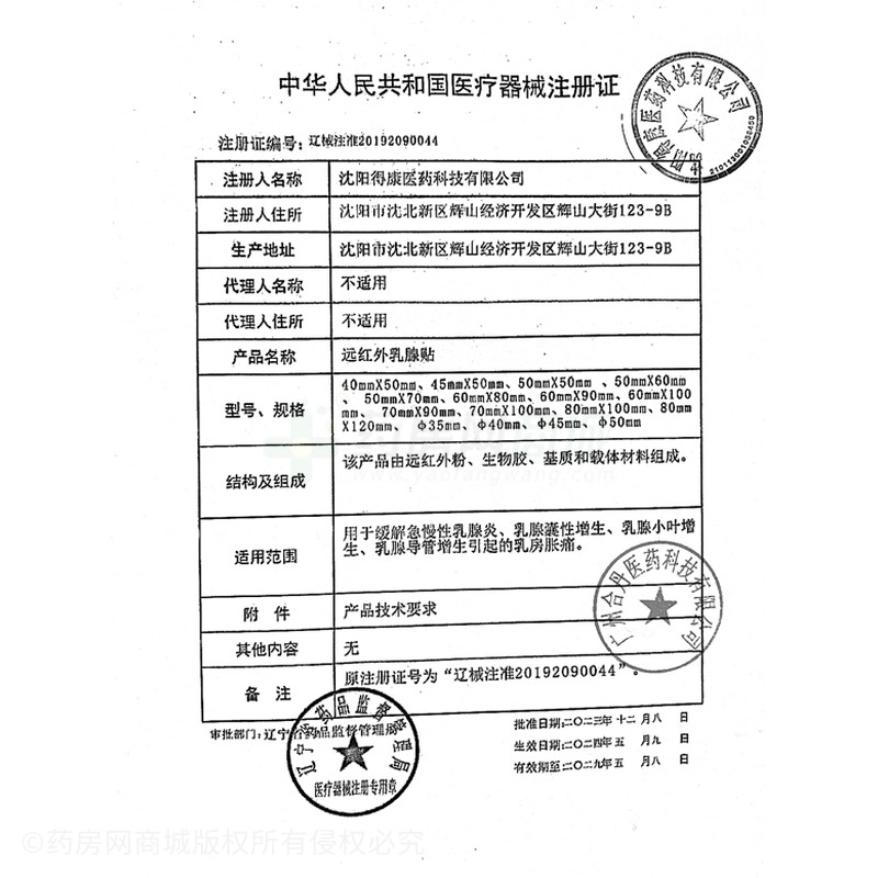 遠(yuǎn)紅外乳腺貼 - 沈陽得康