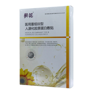 醫(yī)用重組Ⅲ型人源化膠原蛋白敷貼(湖南中祺生物技術(shù)有限公司)-湖南中祺