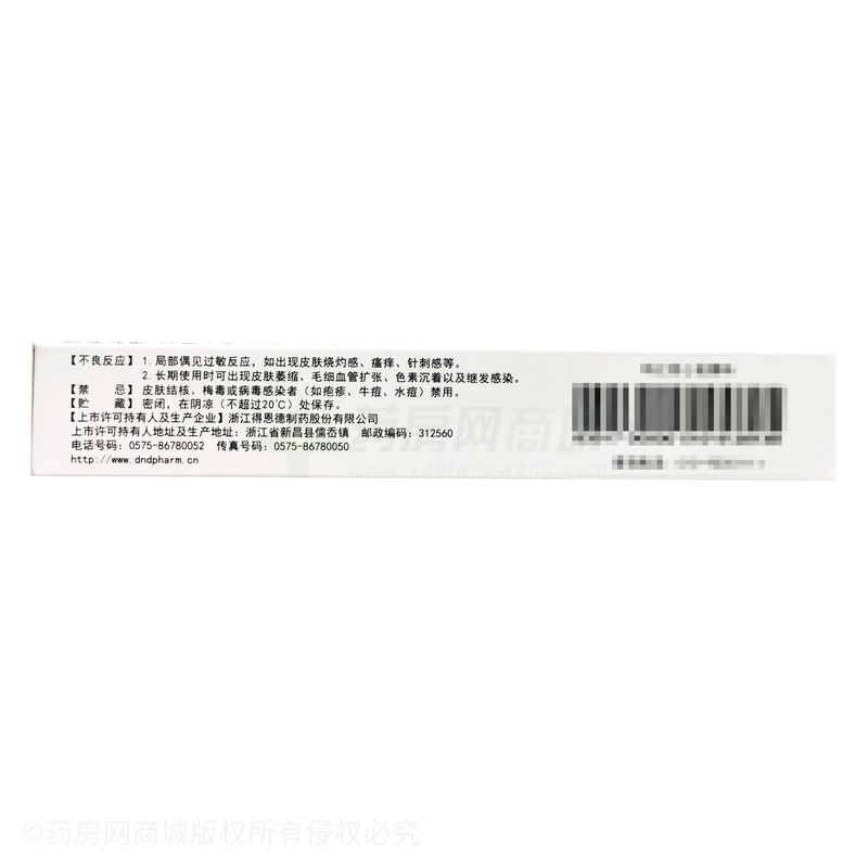 九州通 曲安奈德益康唑乳膏 - 得恩德制藥