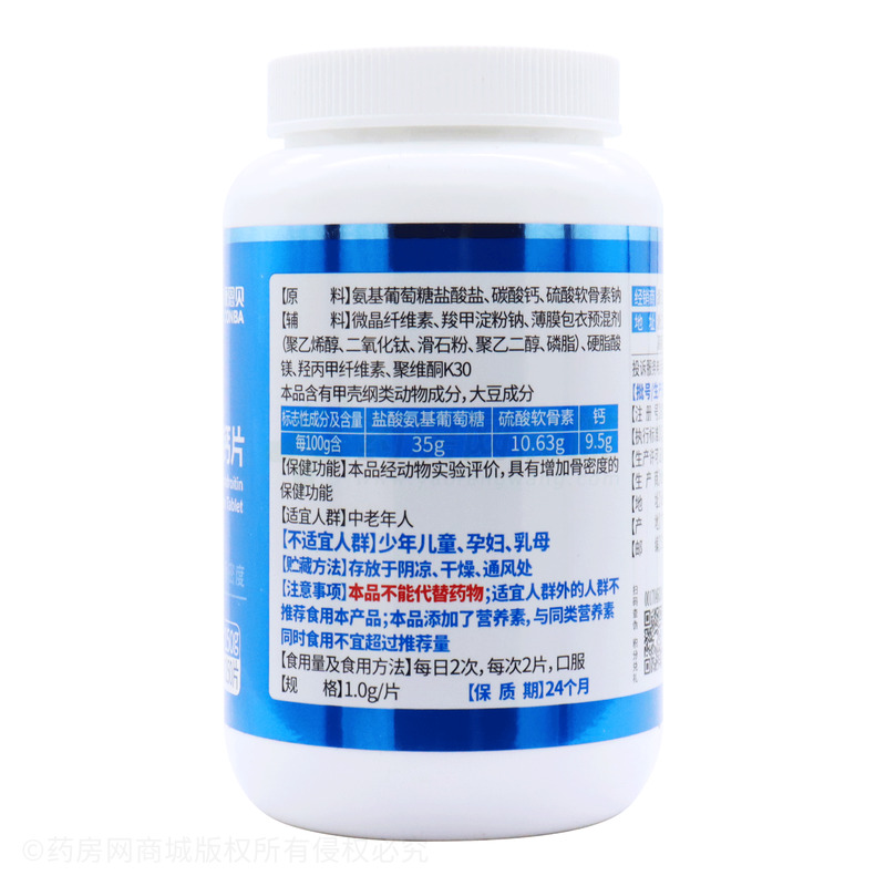 氨糖軟骨素加鈣片 - 仙樂(lè)健康