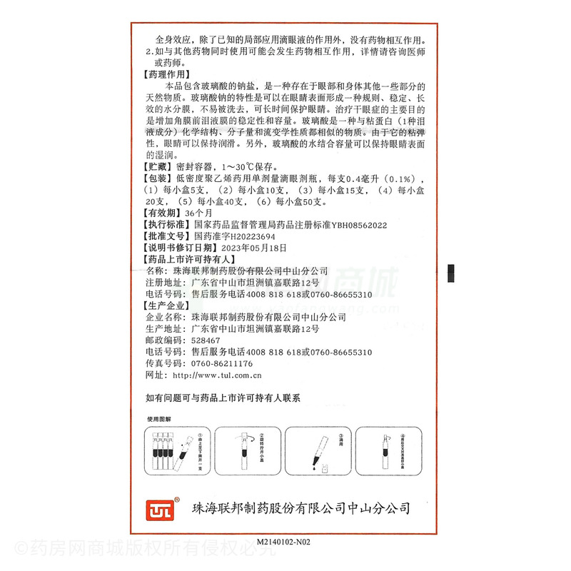 聯(lián)邦亮晶晶 玻璃酸鈉滴眼液 - 聯(lián)邦中山公司