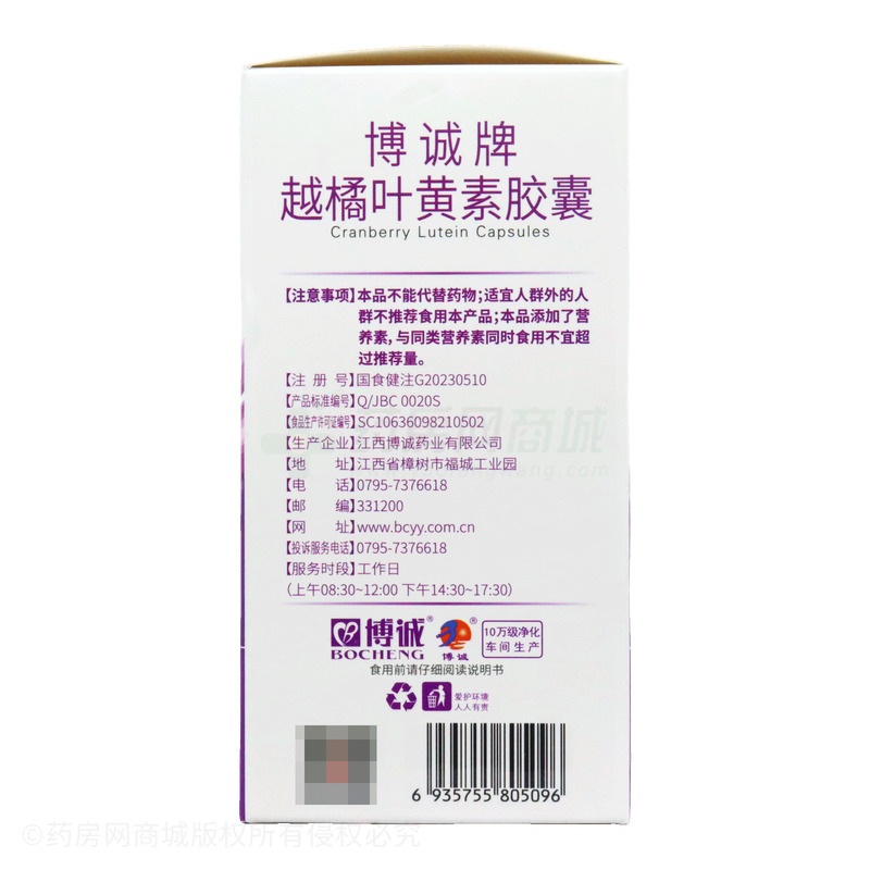 博誠瑞健 越橘葉黃素膠囊 - 江西博誠