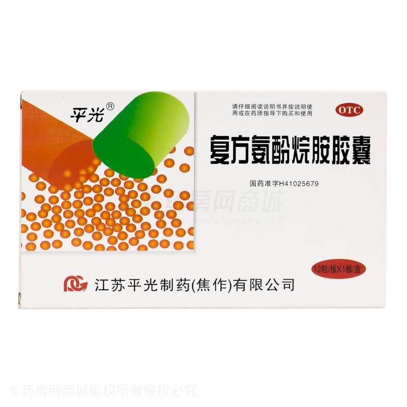 復(fù)方氨酚烷胺膠囊 - 江蘇平光焦作公司