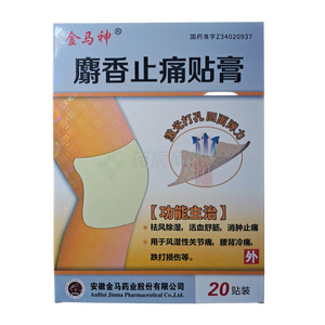 金馬神 麝香止痛貼膏價(jià)格(金馬神 麝香止痛貼膏多少錢)