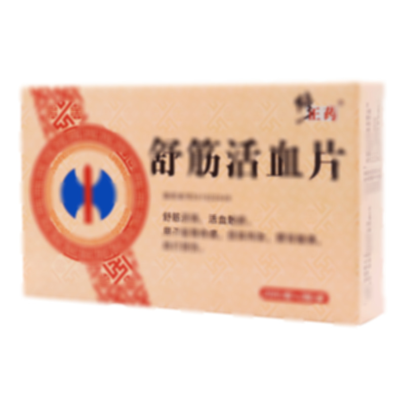 修正藥 舒筋活血片 - 天寧藥業(yè)