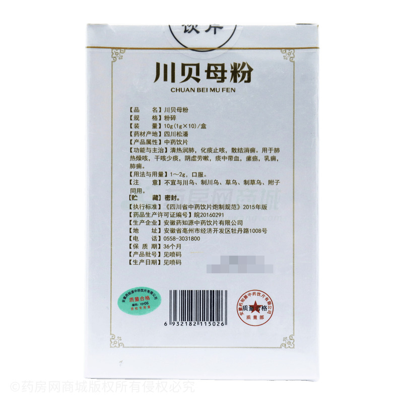 菩惠元 川貝母粉 - 藥知源中藥