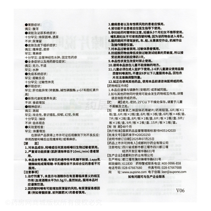 鹽酸西替利嗪片