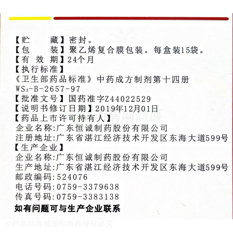 山楂麥曲顆粒 - 恒誠制藥