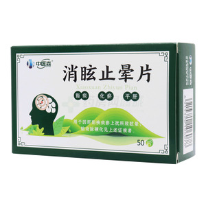 中醫(yī)森 消眩止暈片價(jià)格(中醫(yī)森 消眩止暈片多少錢)