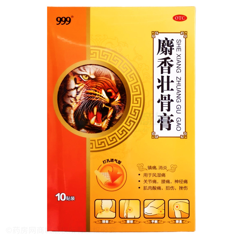 999 麝香壯骨膏 - 華潤天和