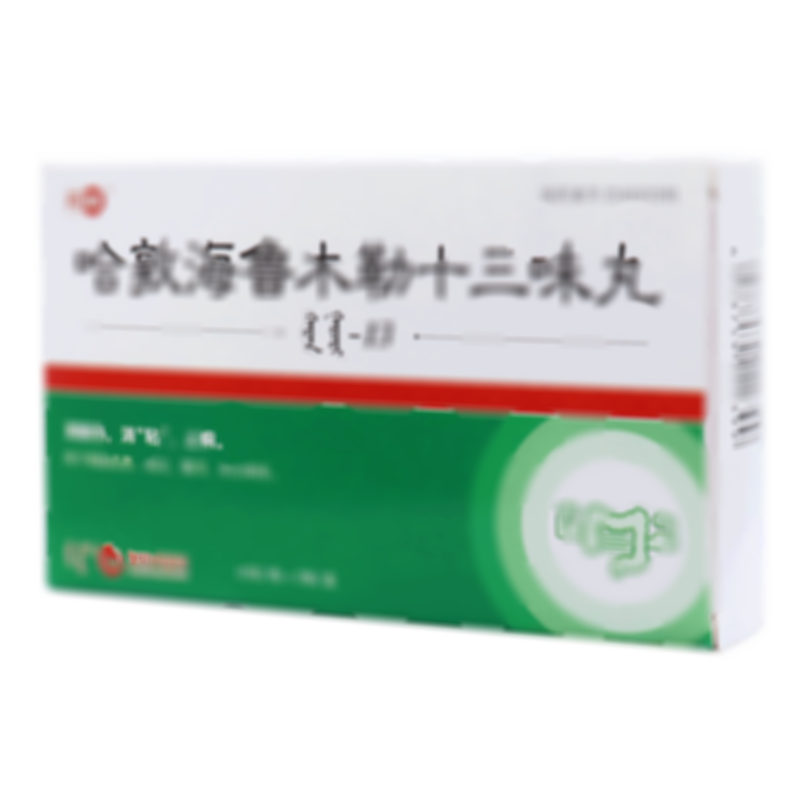 哈敦海魯木勒十三味丸