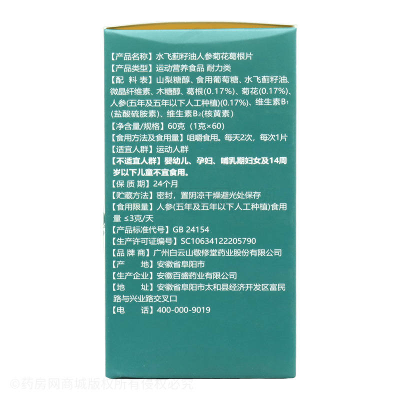 水飛薊籽油人參菊花葛根片 - 安徽百盛