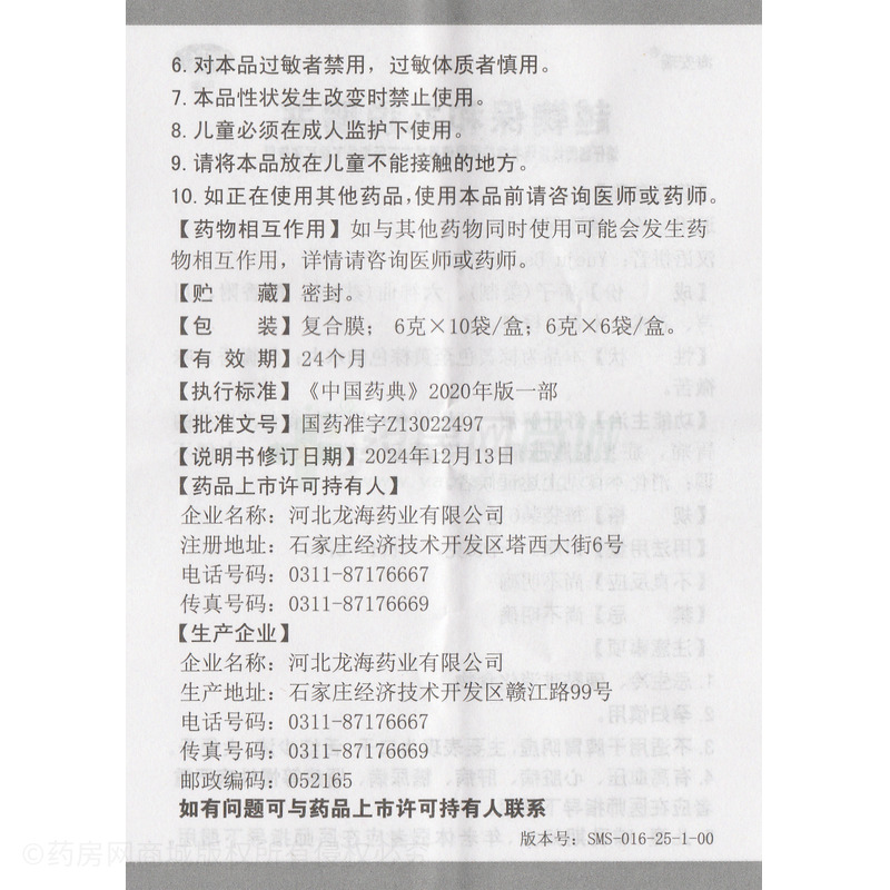海安瑞 越鞠保和丸 - 河北龍海