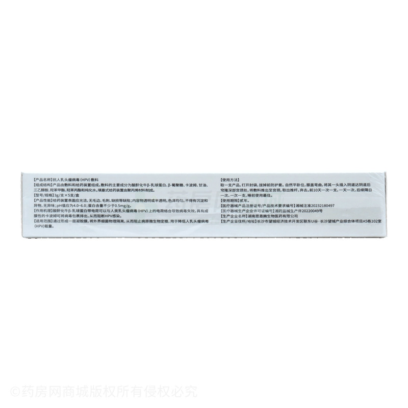 怡美堂 抗人乳頭瘤病毒(HPV)敷料 - 湖南思恩騰