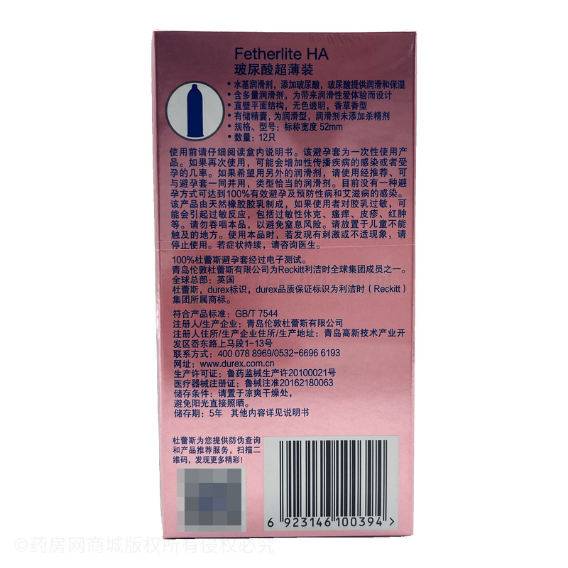 杜蕾斯·玻尿酸超薄裝·無(wú)色透明·香草香型·平面型·天然膠乳橡膠避孕套 - 青島倫敦杜蕾斯