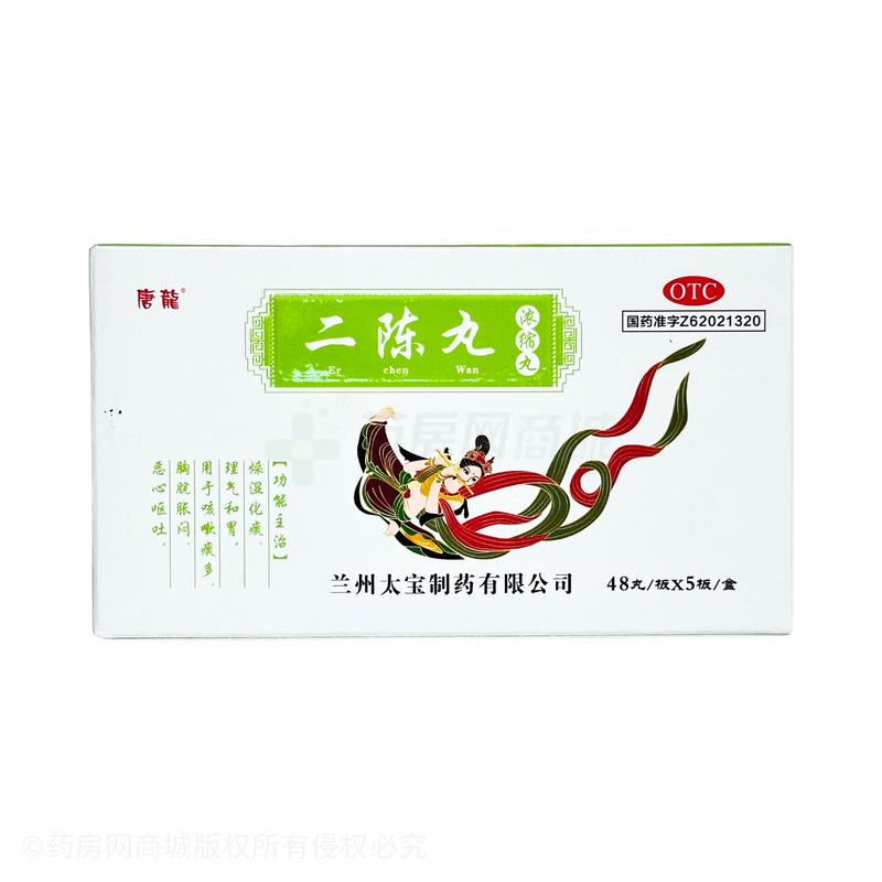 二陳丸 - 蘭州太寶