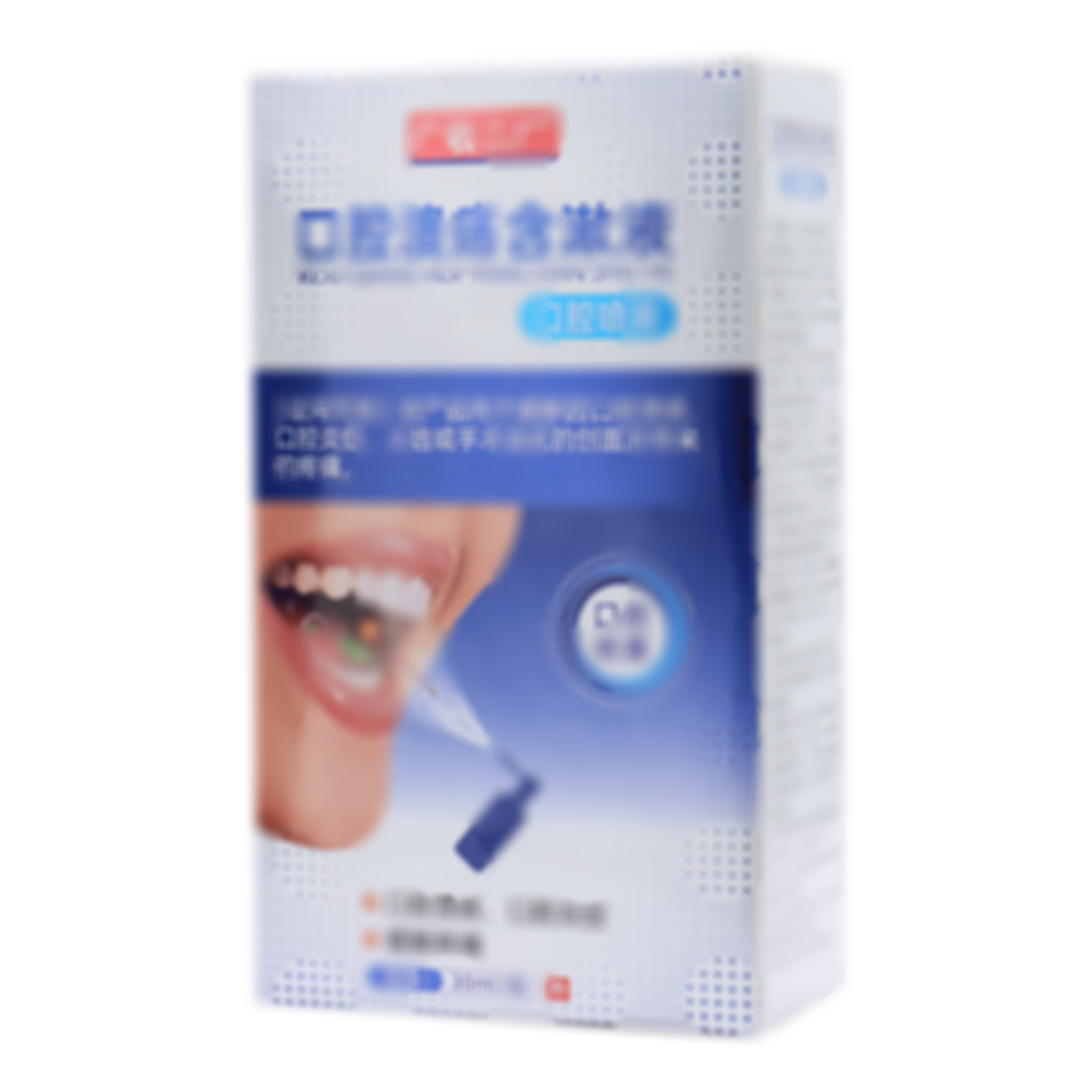 口腔潰瘍含漱液