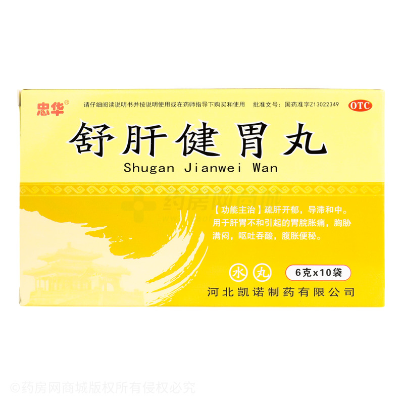 舒肝健胃丸 - 河北凱諾