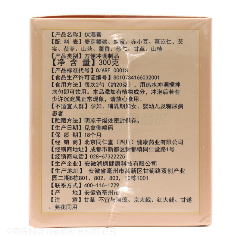 伏濕膏 - 安徽潤楓