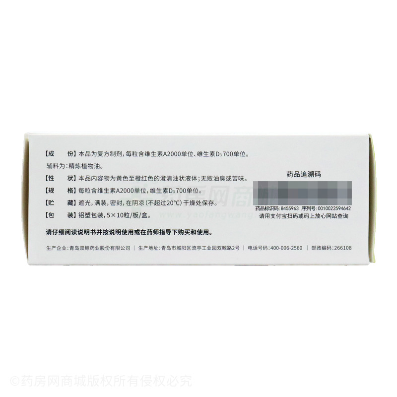 維生素AD滴劑(膠囊型) - 雙鯨藥業(yè)