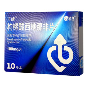 千威 枸櫞酸西地那非片價格(千威 枸櫞酸西地那非片多少錢)