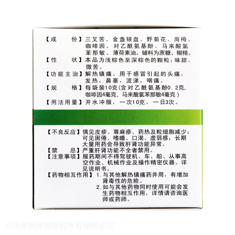 感冒靈顆粒 - 廣西濟民