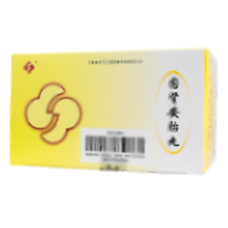 固腎安胎丸