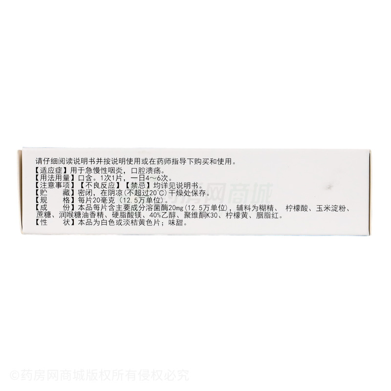 溶菌酶含片 - 中華藥業(yè)