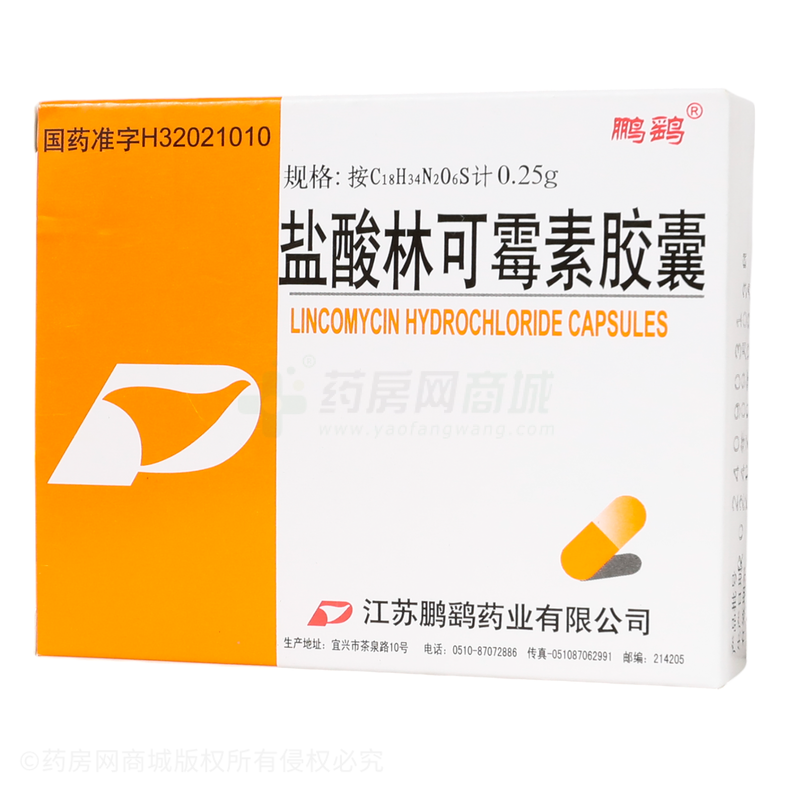 鹽酸林可霉素膠囊