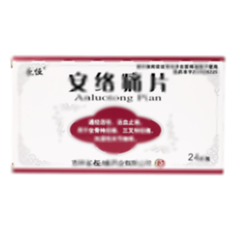 安絡(luò)痛片 - 吉林長(zhǎng)恒