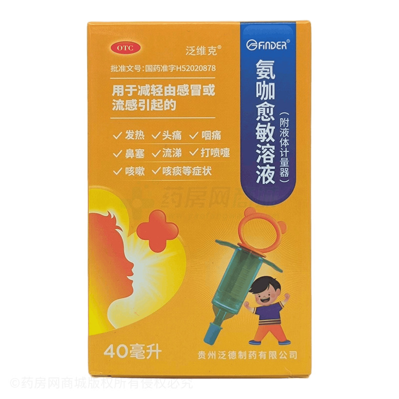 泛維克 氨咖愈敏溶液 - 貴州泛德
