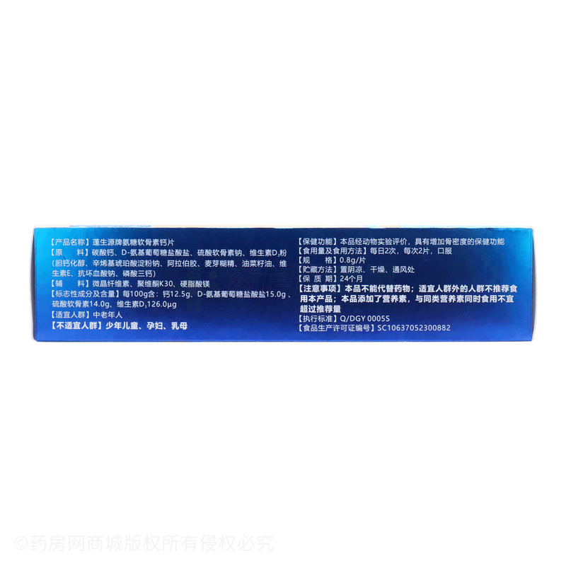 迪仕健 氨糖軟骨素鈣片 - 東營廣元