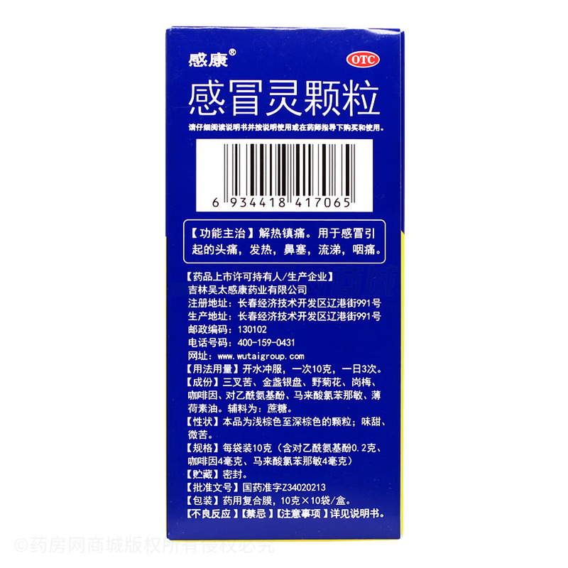 感冒靈顆粒 - 吳太感康